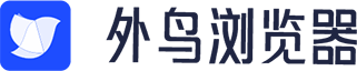 外鸟指纹浏览器深色Logo